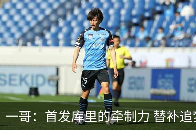 一哥：首发库里的牵制力 替补追梦的防守 裁掉克莱的手感全开