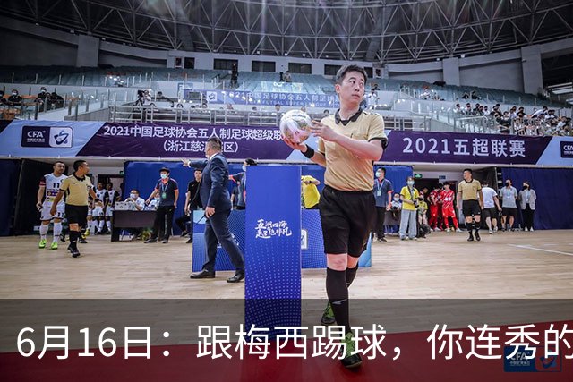 6月16日：跟梅西踢球，你连秀的机会都没有，加雷斯贝尔透露他在西甲面对梅西仿佛绝望