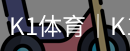 k1体育